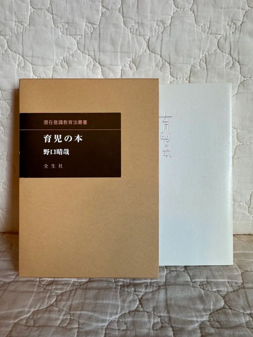 2026年最新】野口 育児の本の人気アイテム - メルカリ