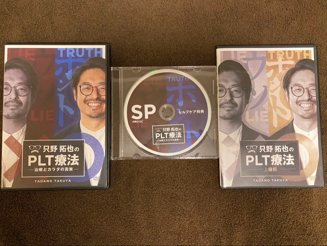 2026年最新】只野拓也のplt療法の人気アイテム - メルカリ