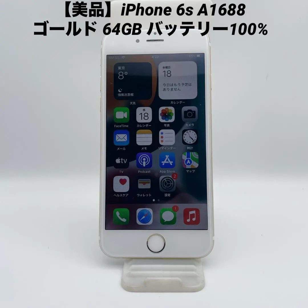 2026年最新】iPhone6S A1688の人気アイテム - メルカリ