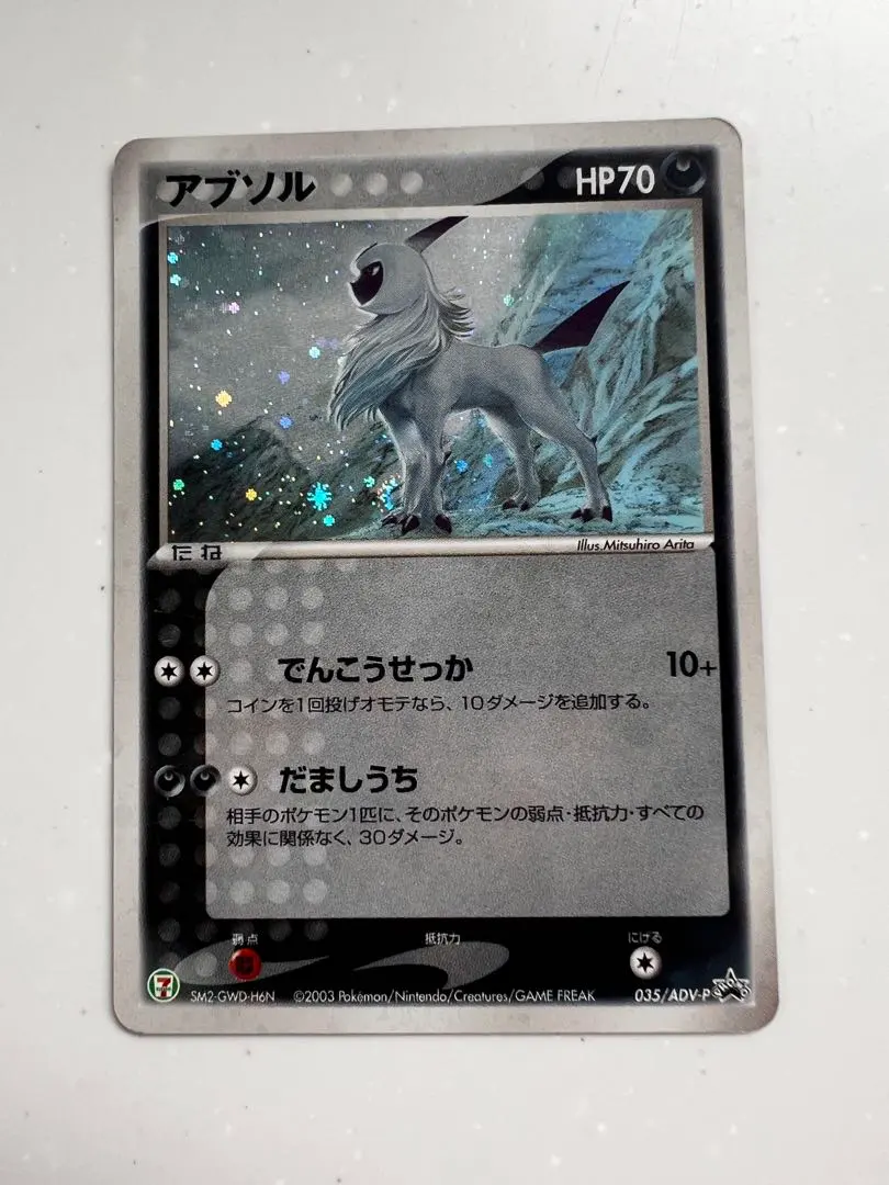 2026年最新】035/ADV-P アブソルの人気アイテム - メルカリ
