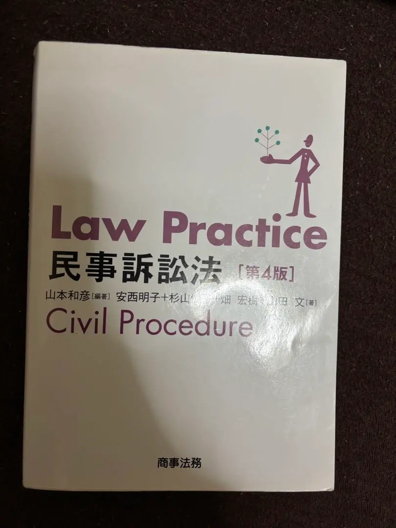 2026年最新】ロープラクティス 民事訴訟法の人気アイテム - メルカリ