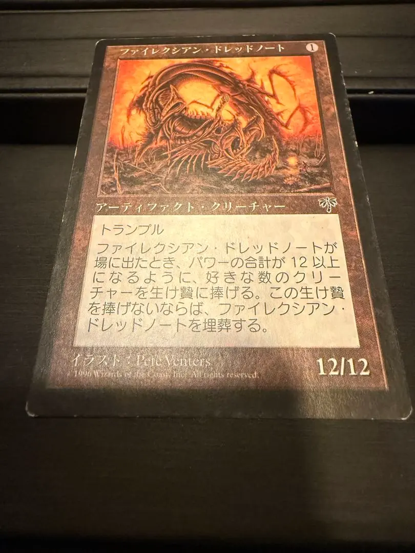 2026年最新】ファイレクシアン・ドレッドノートの人気アイテム - メルカリ