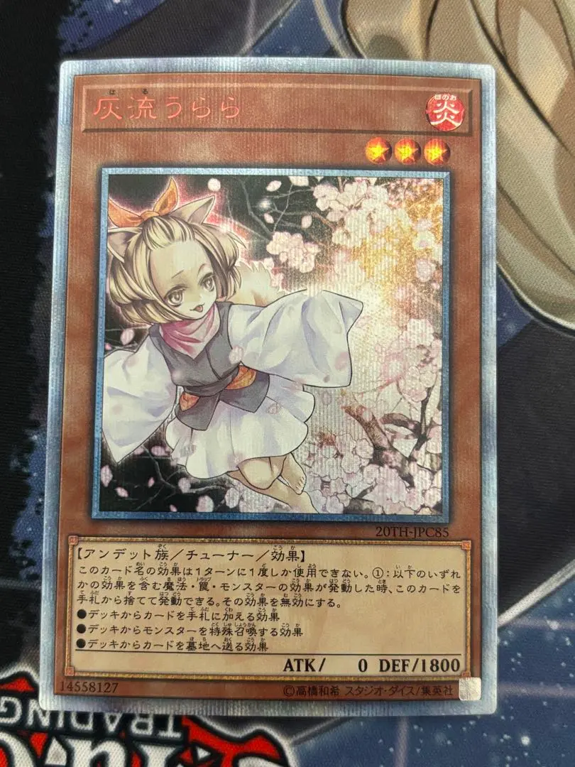 2026年最新】遊戯王 20TH-JPC85 灰流うららの人気アイテム - メルカリ