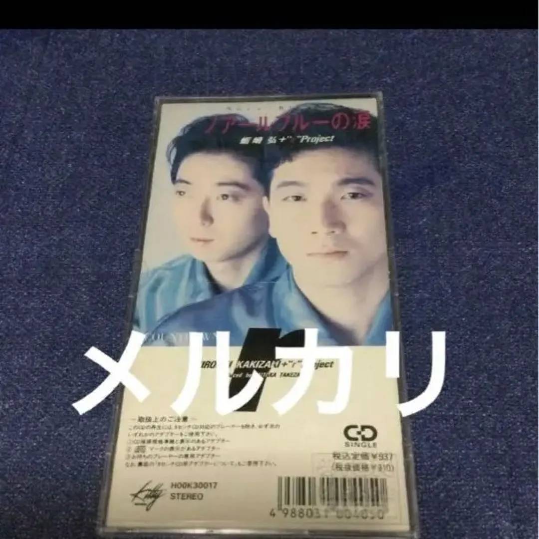 2026年最新】蛎崎弘 CDの人気アイテム - メルカリ