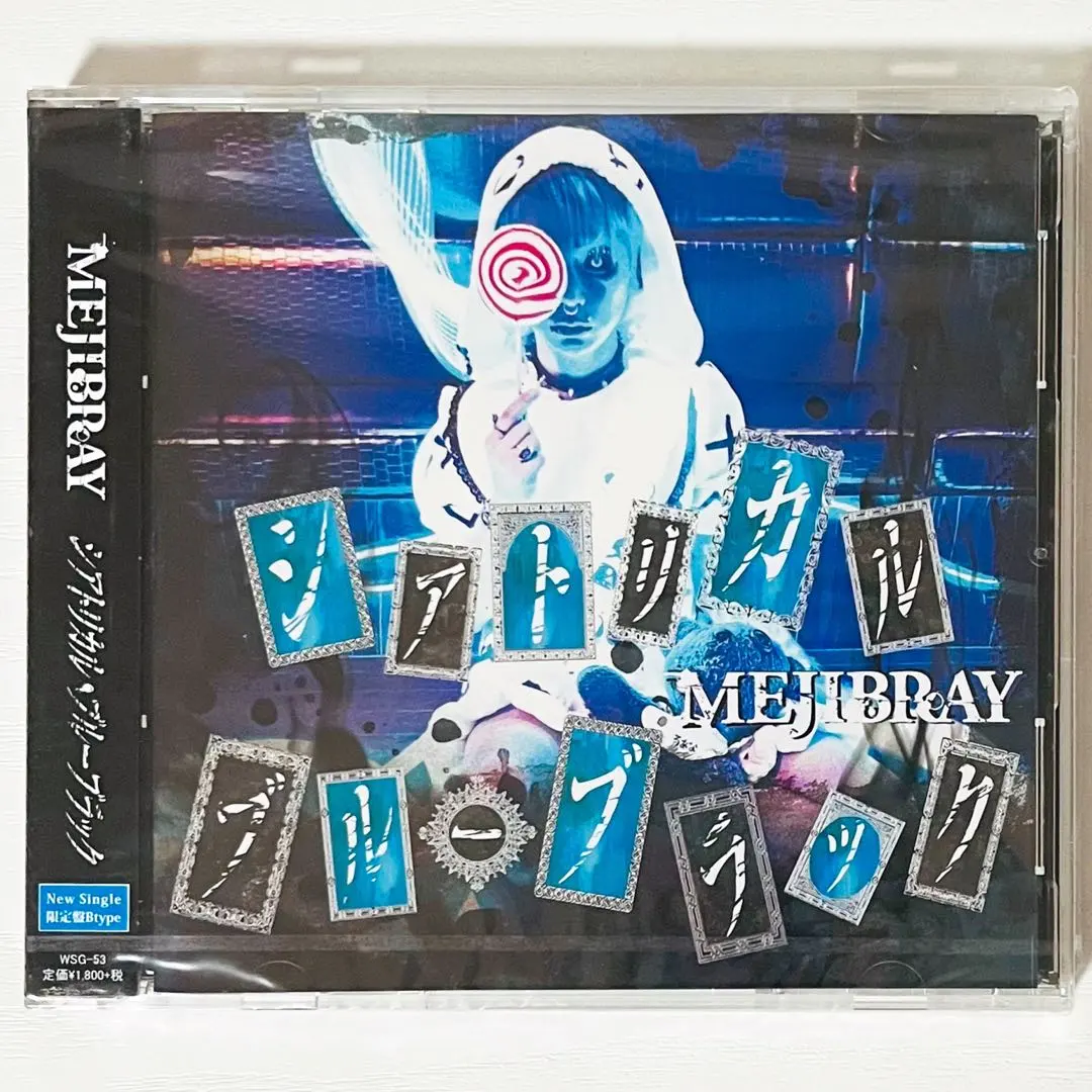 2026年最新】メジブレイ メトの人気アイテム - メルカリ