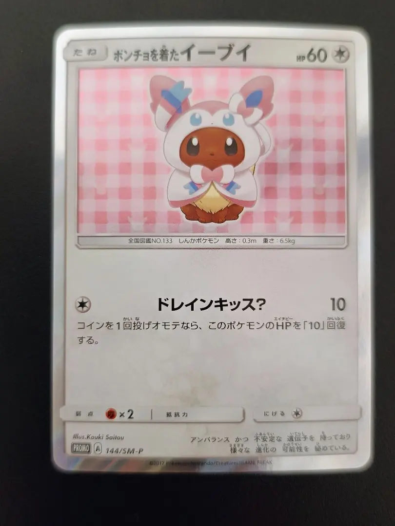 2026年最新】ポンチョを着たイーブイ ニンフィアの人気アイテム - メルカリ