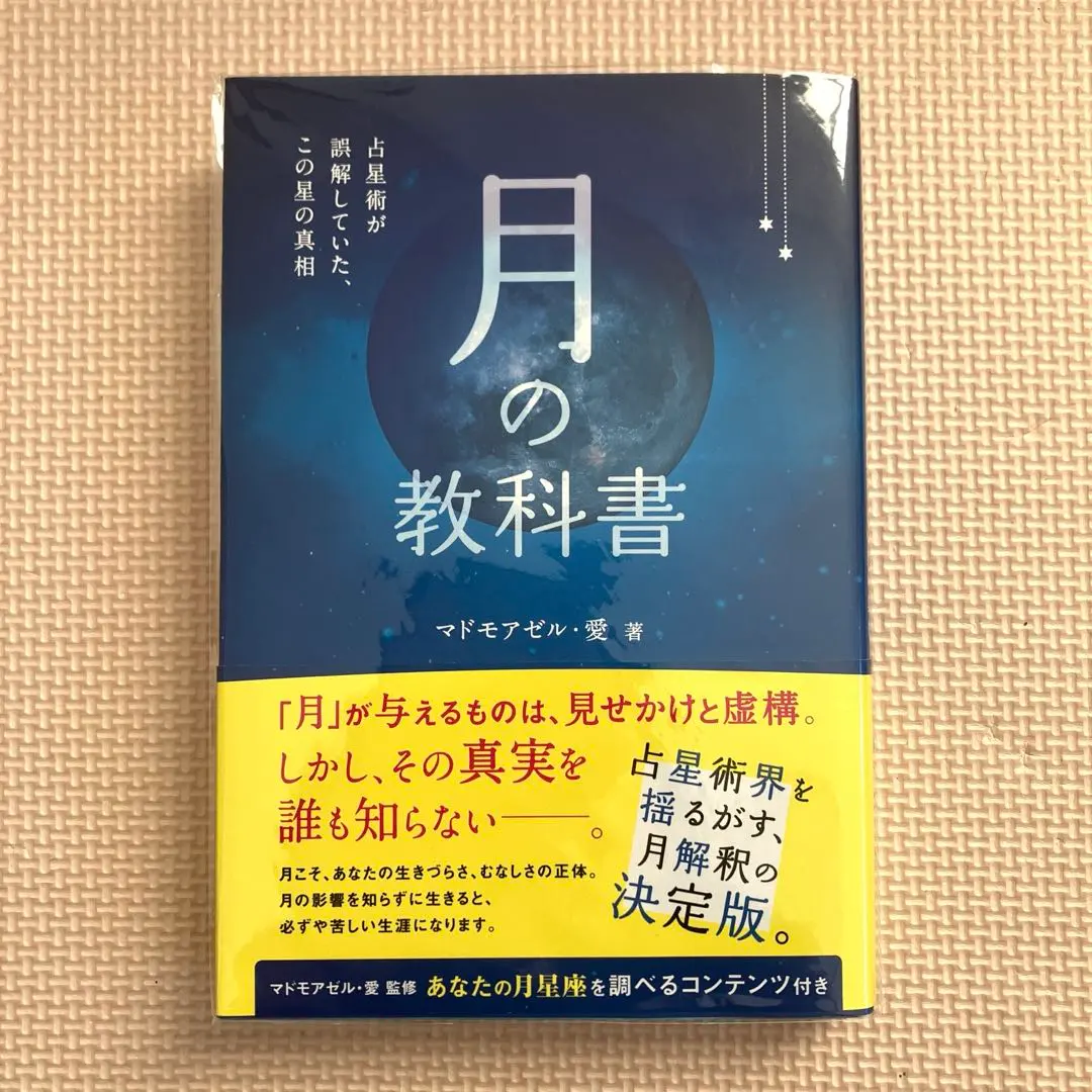 2026年最新】月の教科書 マドモアゼル愛の人気アイテム - メルカリ