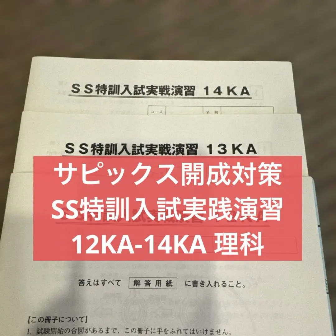 2026年最新】ss特訓 開成の人気アイテム - メルカリ