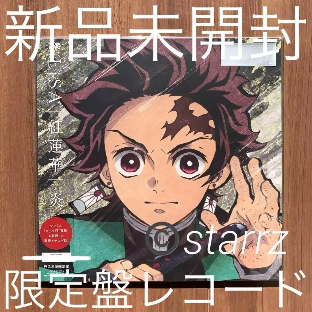 2026年最新】lisa 紅蓮華 炎 レコードの人気アイテム - メルカリ