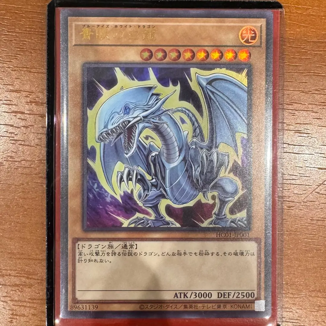 2026年最新】青眼の白龍 HC01-JP001の人気アイテム - メルカリ