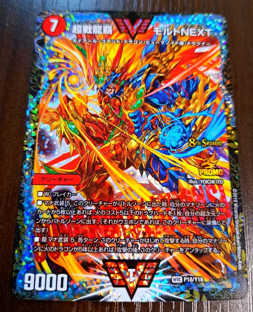 2026年最新】超戦龍覇モルトnext プロモの人気アイテム - メルカリ