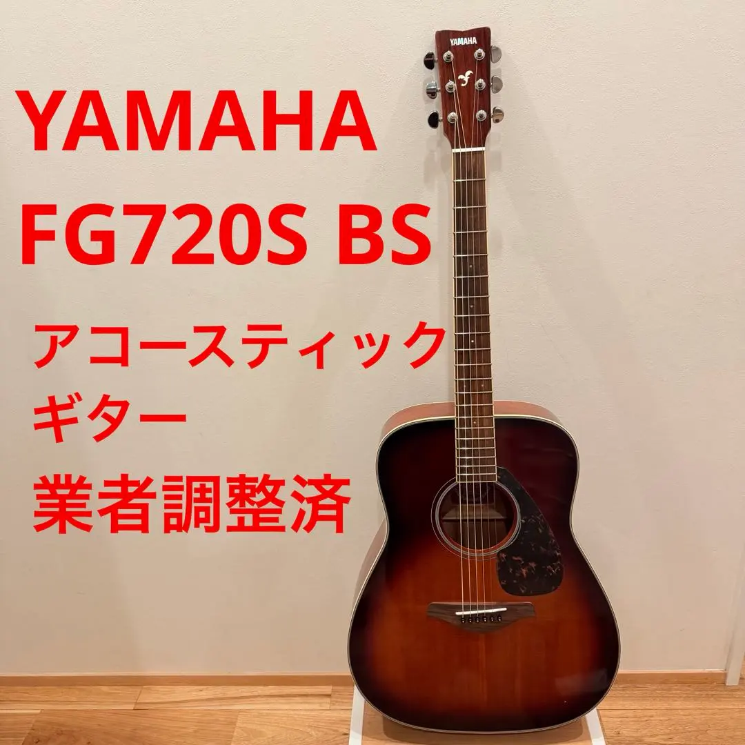 2026年最新】yamaha fg-720の人気アイテム - メルカリ