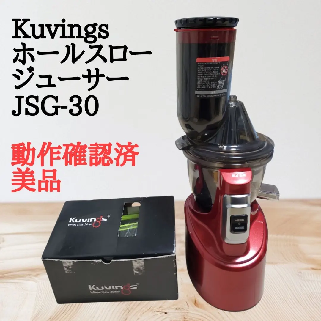 2026年最新】KUVINGS クビンス ホールスロージューサー JSG-30の人気