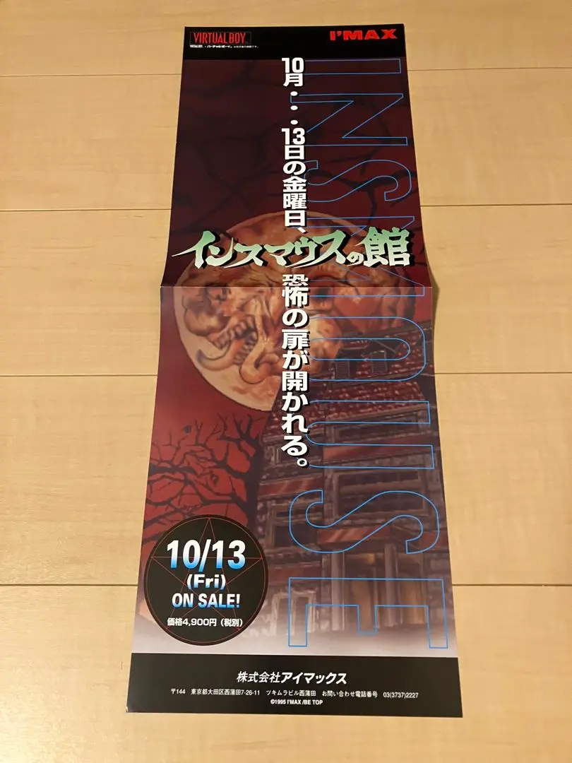 2026年最新】バーチャルボーイ インスマウスの館の人気アイテム - メルカリ