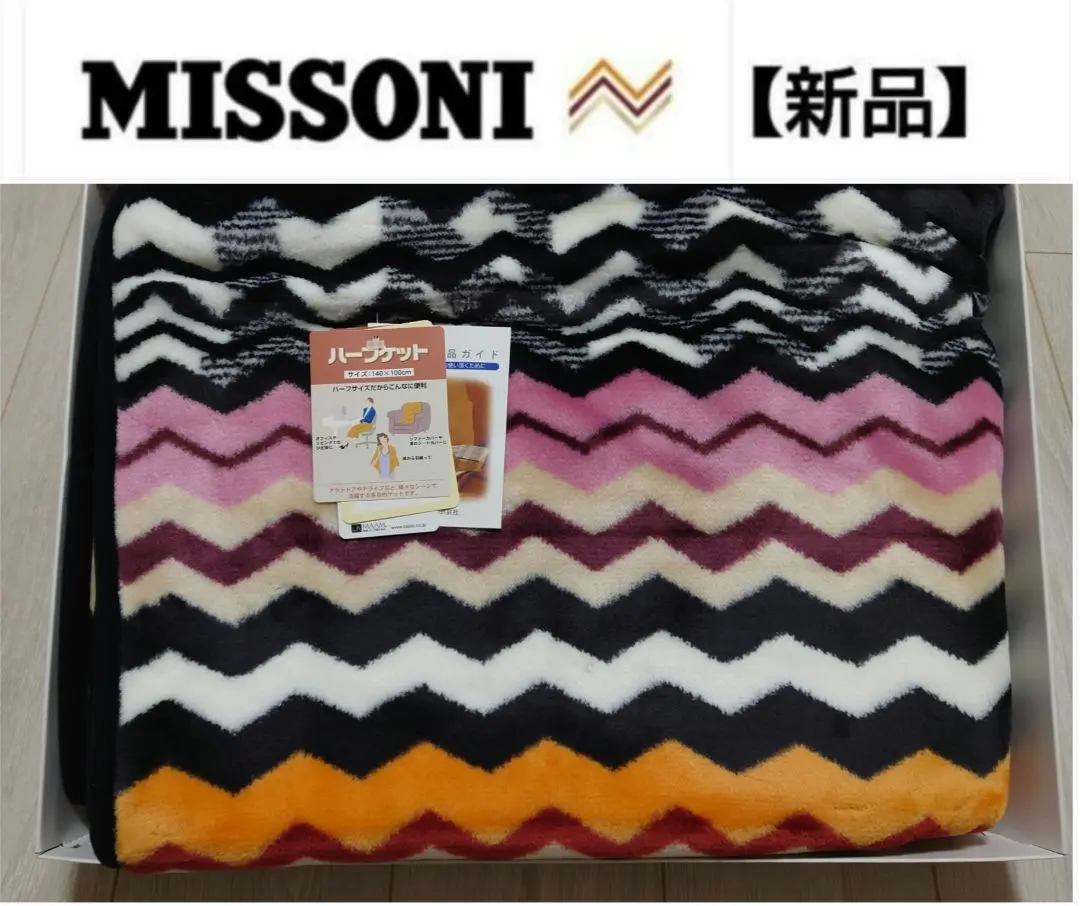 2026年最新】MISSONI 毛布・ブランケットの人気アイテム - メルカリ