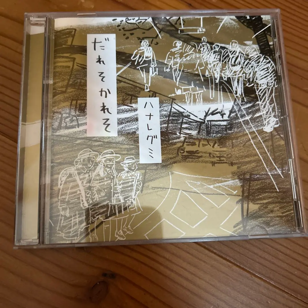 2026年最新】だれそかれそ ハナレグミの人気アイテム - メルカリ