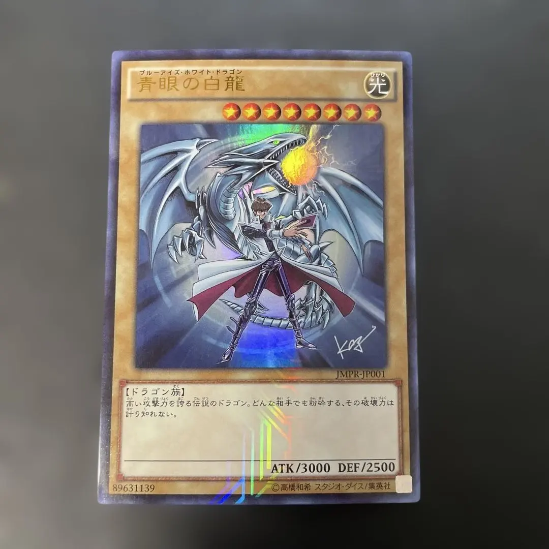 2026年最新】青眼の白龍 JMPR-JP001の人気アイテム - メルカリ