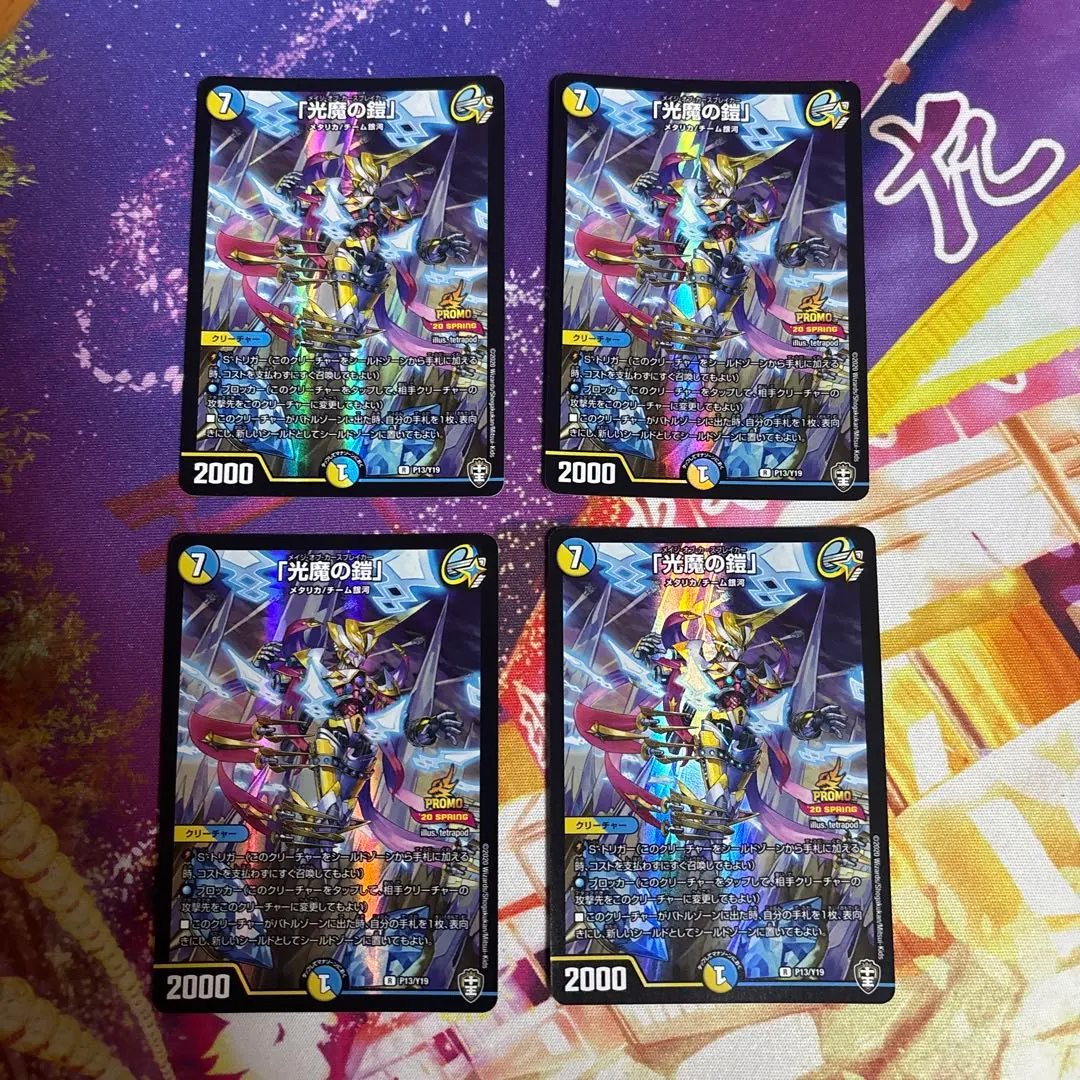 2026年最新】光魔の鎧 プロモの人気アイテム - メルカリ