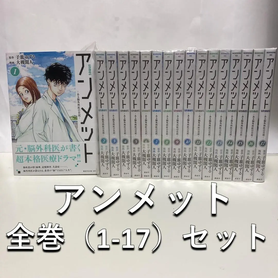2026年最新】アンメット 全巻の人気アイテム - メルカリ