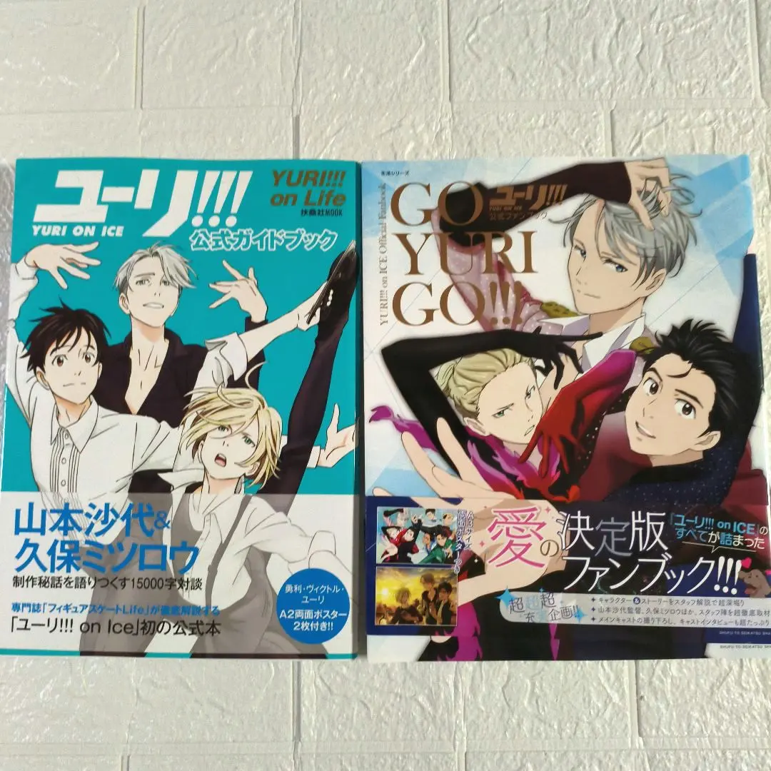 2026年最新】ユーリ!!!on ICE公式ファンブックGO YURI GO!!!の人気