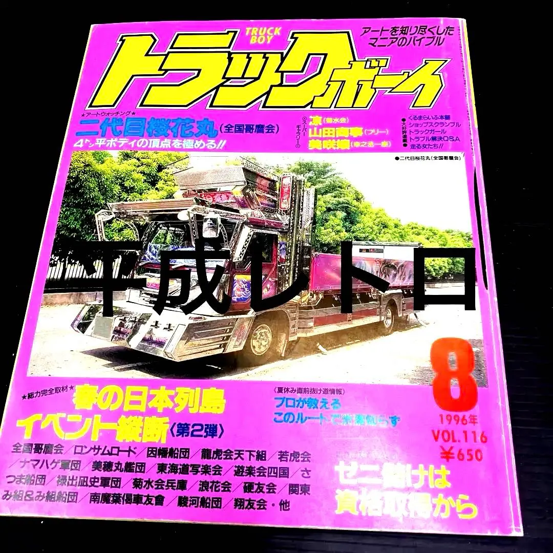 2026年最新】トラックボーイ 雑誌の人気アイテム - メルカリ