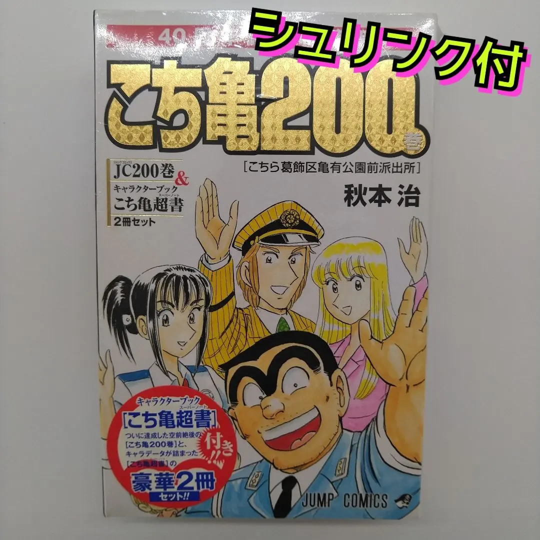 2026年最新】こち亀200巻特装版の人気アイテム - メルカリ