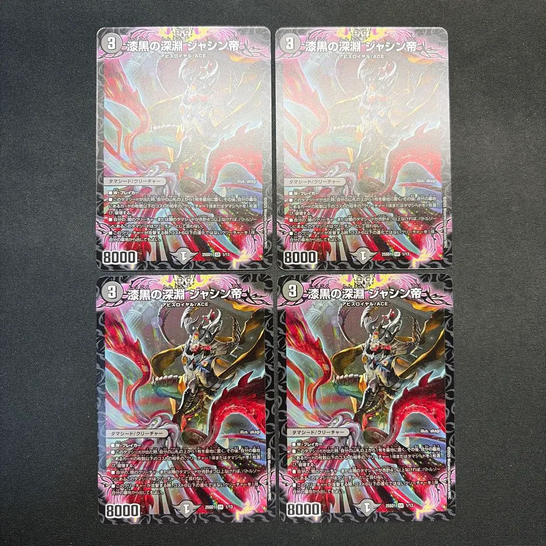 2026年最新】漆黒の深淵ジャシン帝 金の人気アイテム - メルカリ