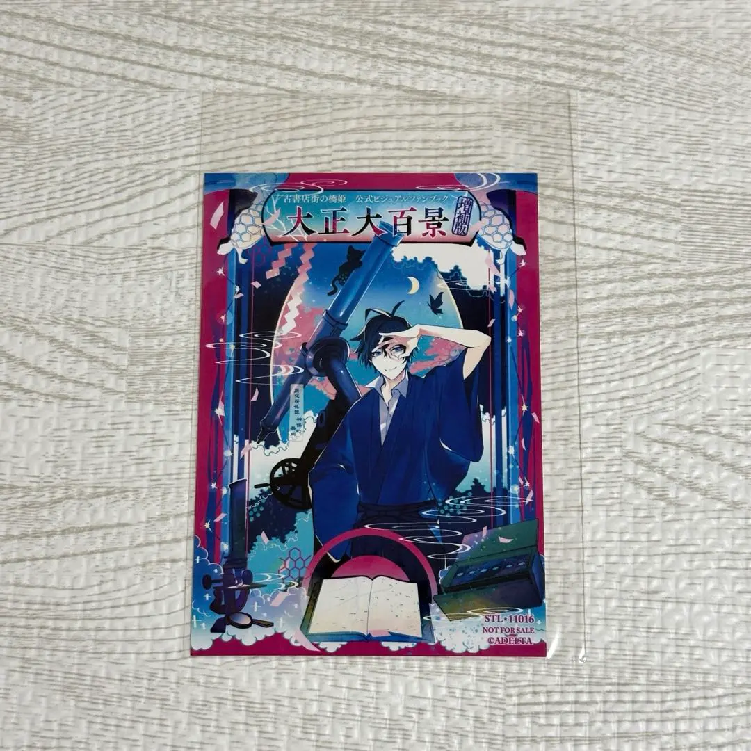 2026年最新】古書店街の橋姫 公式ビジュアルファンブックの人気