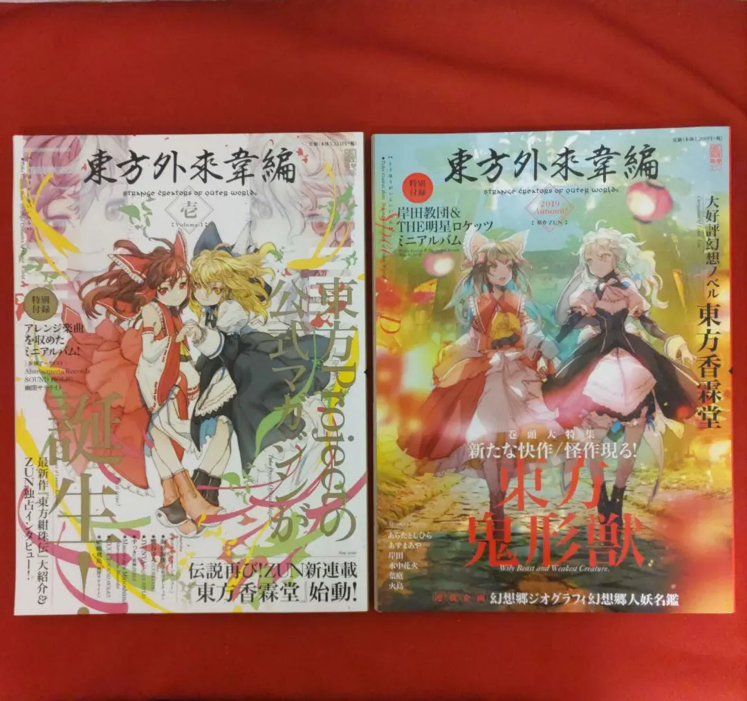 2026年最新】東方外來韋編の人気アイテム - メルカリ