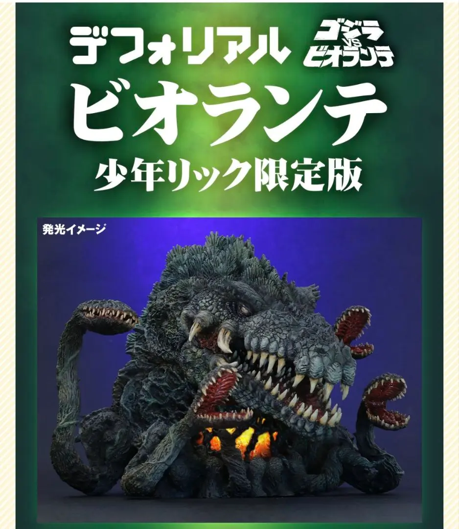 2026年最新】デフォリアル ビオランテの人気アイテム - メルカリ