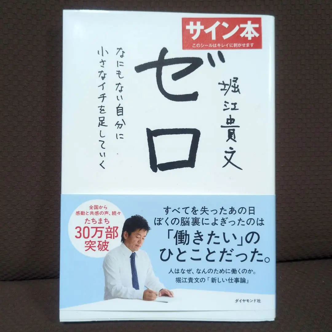 2026年最新】ホリエモン サインの人気アイテム - メルカリ