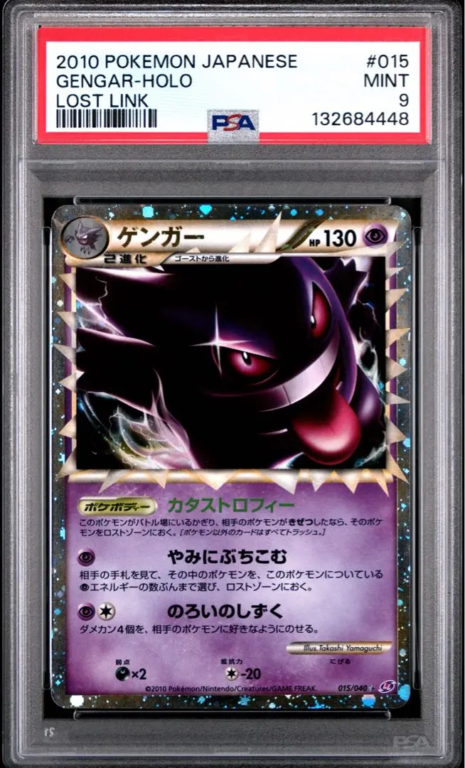 2026年最新】ゲンガー ロストリンク psa10の人気アイテム - メルカリ