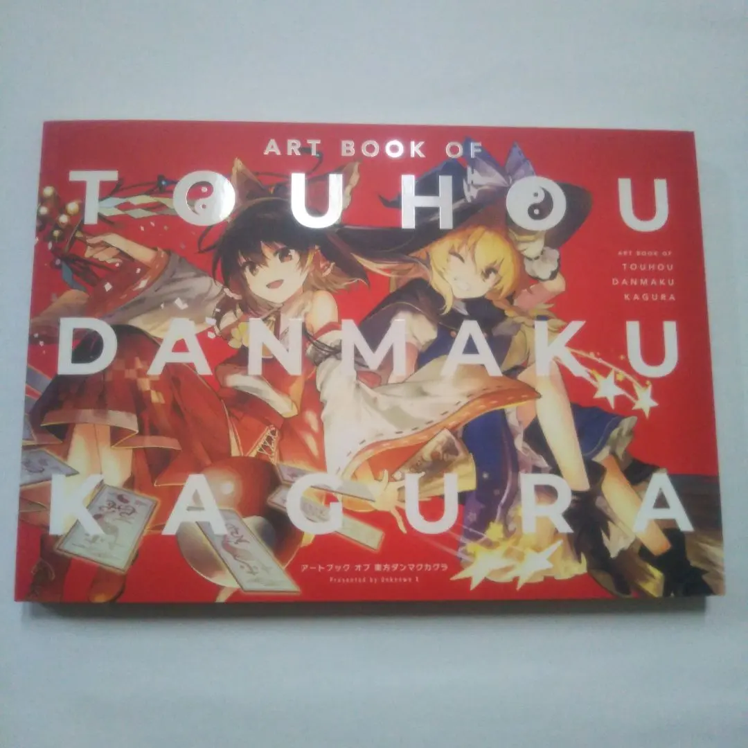 2026年最新】東方ダンマクカグラ アートブックの人気アイテム - メルカリ