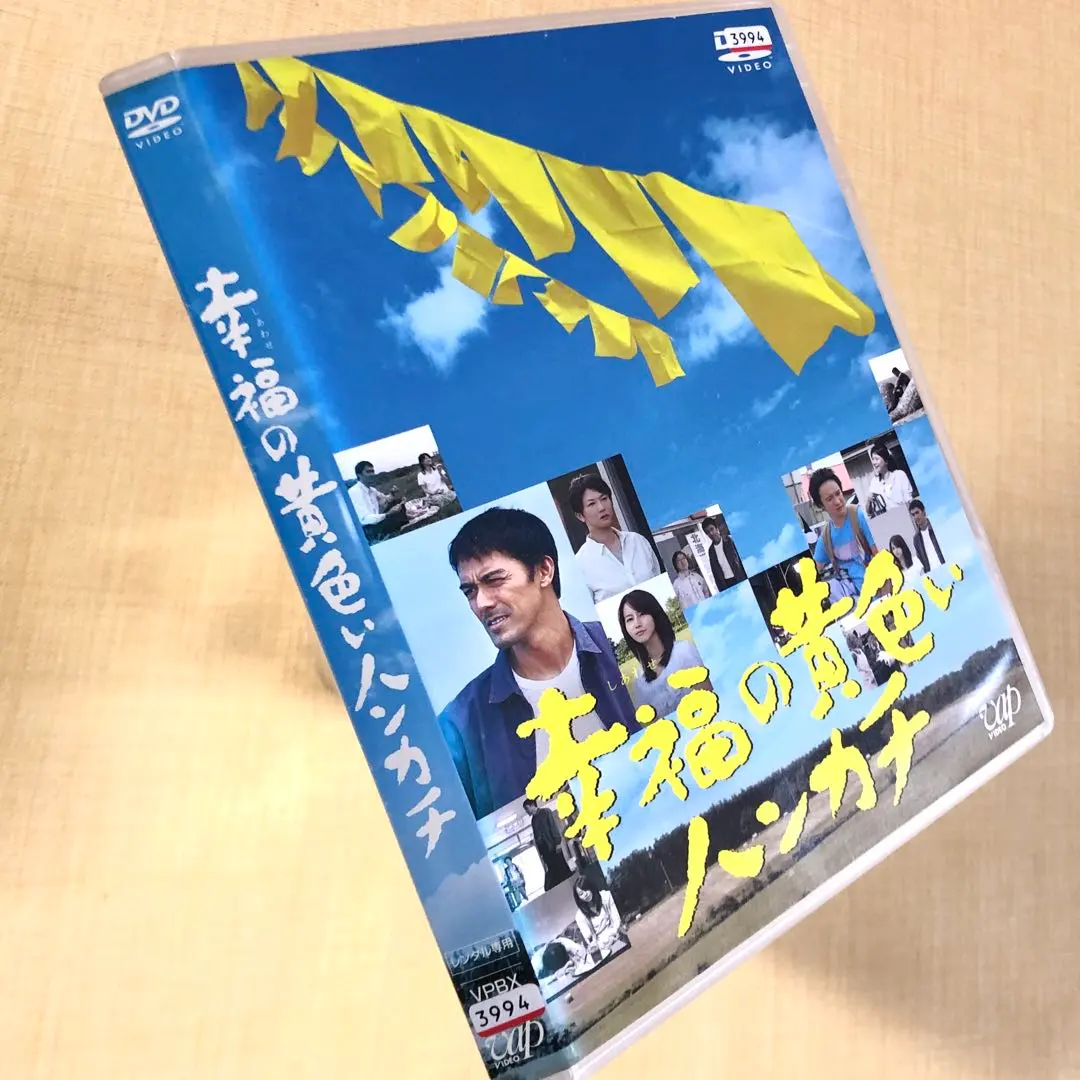 2026年最新】幸福の黄色いハンカチ [レンタル落ち]の人気アイテム