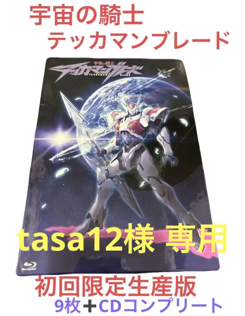 2026年最新】テッカマンブレード blu-rayの人気アイテム - メルカリ