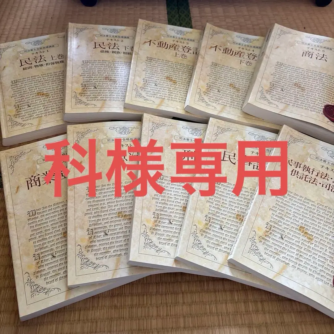 2026年最新】司法書士 ユーキャンの人気アイテム - メルカリ