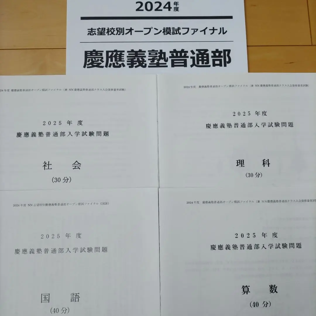 2026年最新】早稲田アカデミー 慶應 普通部の人気アイテム - メルカリ
