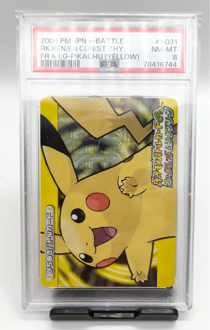 2026年最新】ポケモンバトルカードe ファイアレッド&リーフグリーンの