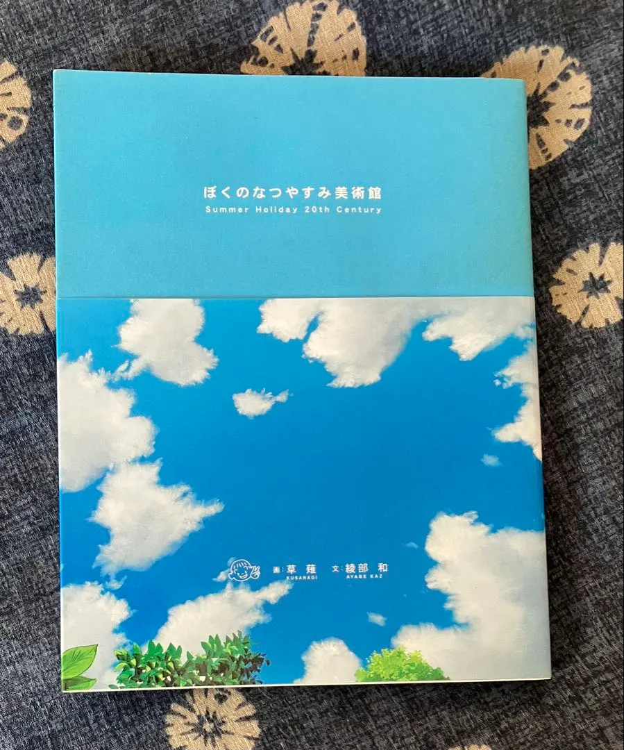 2026年最新】ぼくのなつやすみ美術館の人気アイテム - メルカリ
