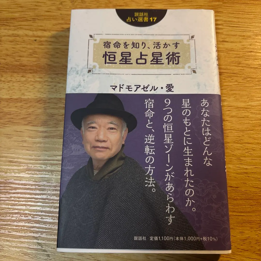 2026年最新】マドモアゼル愛 占星術の人気アイテム - メルカリ
