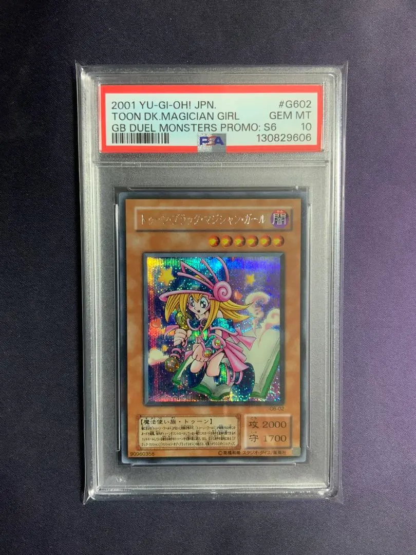 2026年最新】トゥーンブラックマジシャンガール psa10の人気アイテム