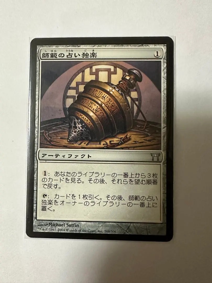 師範の占い独楽 4枚 英語版 MTG師範の占い独楽Sensei's Divining Top（