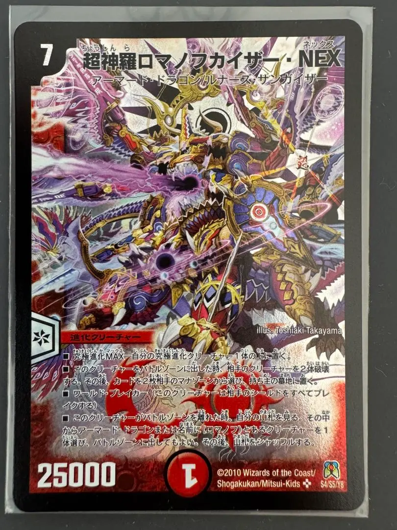 2026年最新】超神羅ロマノフカイザー・NEXの人気アイテム - メルカリ