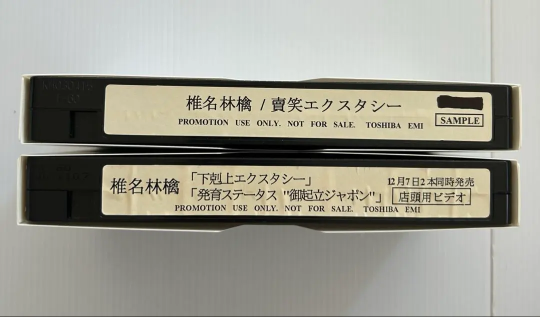 2026年最新】椎名林檎 vhsの人気アイテム - メルカリ
