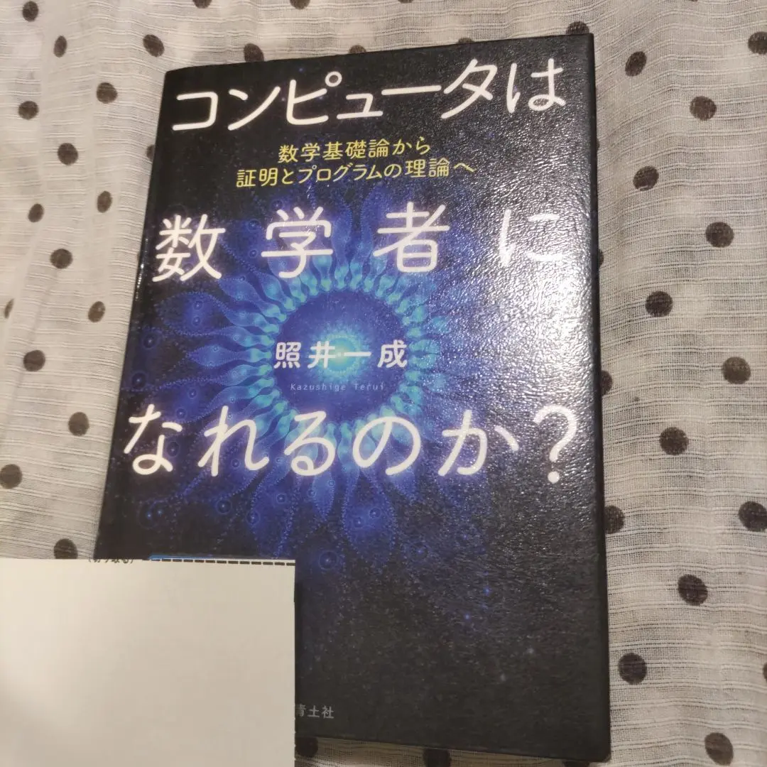 2026年最新】実数論講義の人気アイテム - メルカリ