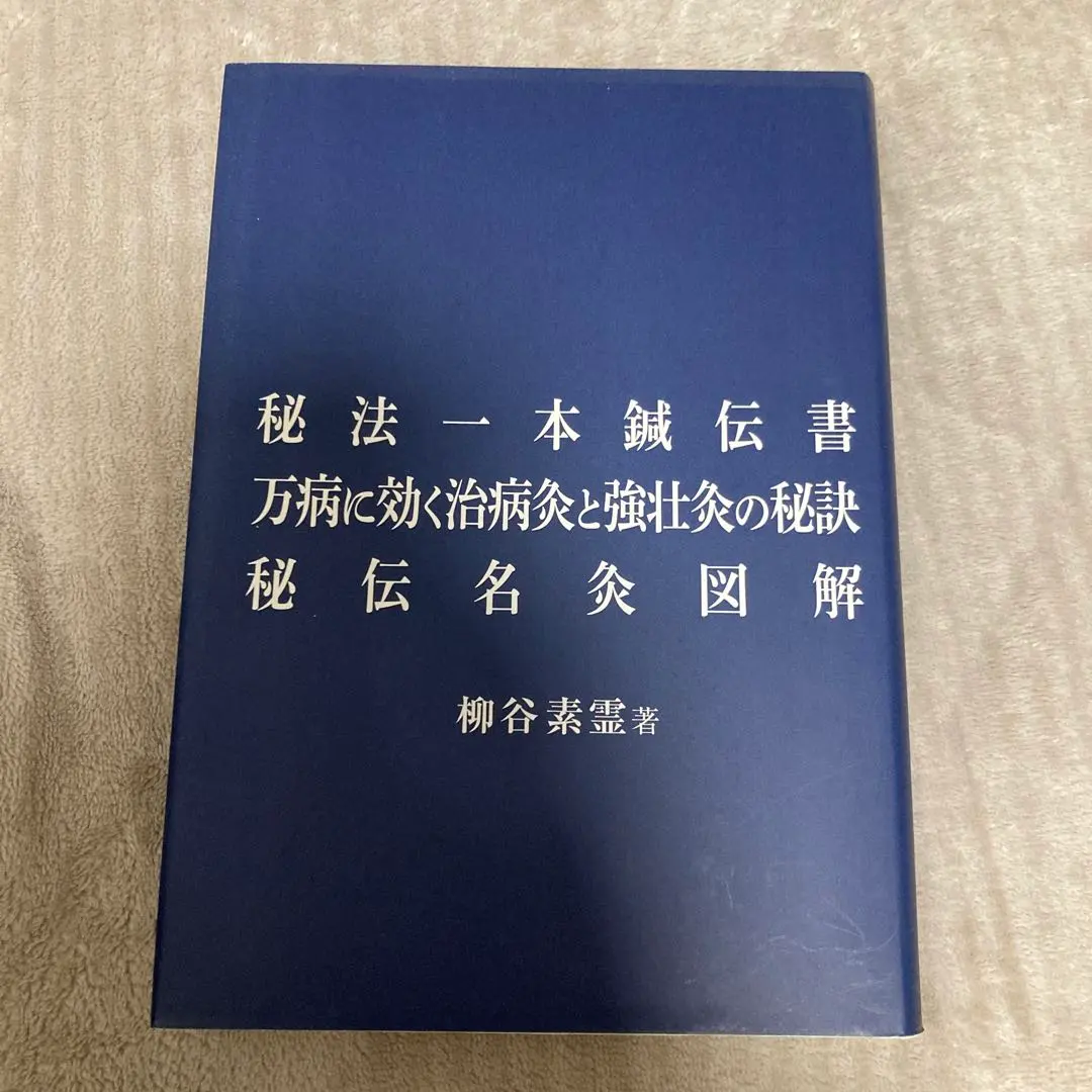 2026年最新】柳谷素霊の人気アイテム - メルカリ