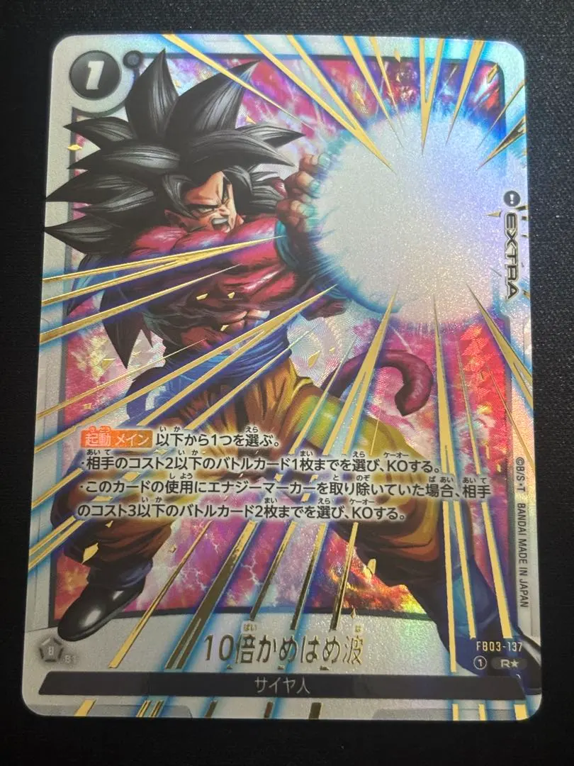 2026年最新】10倍かめはめ波 パラレルの人気アイテム - メルカリ