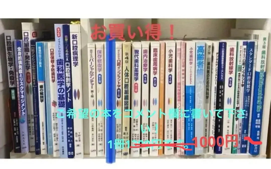 2026年最新】歯学部教科書の人気アイテム - メルカリ