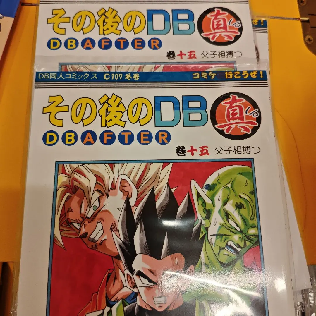 2026年最新】ドラゴンボール その後のdb真の人気アイテム - メルカリ