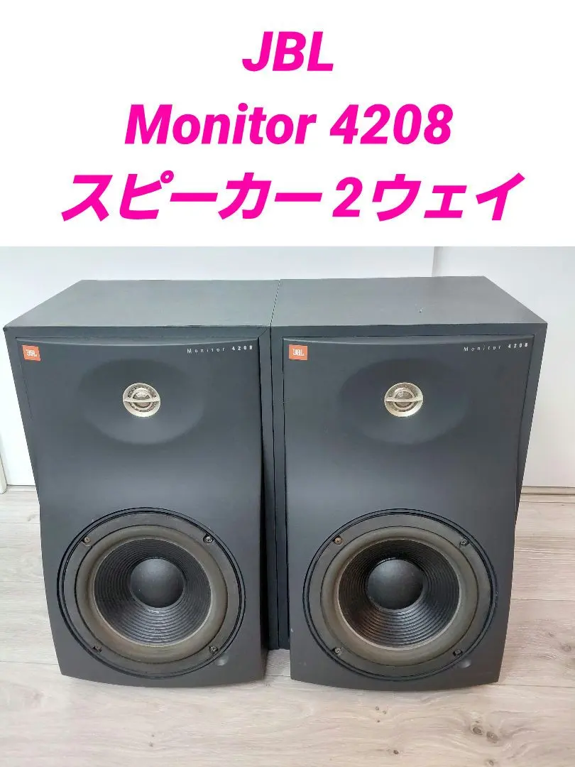 2026年最新】jbl 4208の人気アイテム - メルカリ